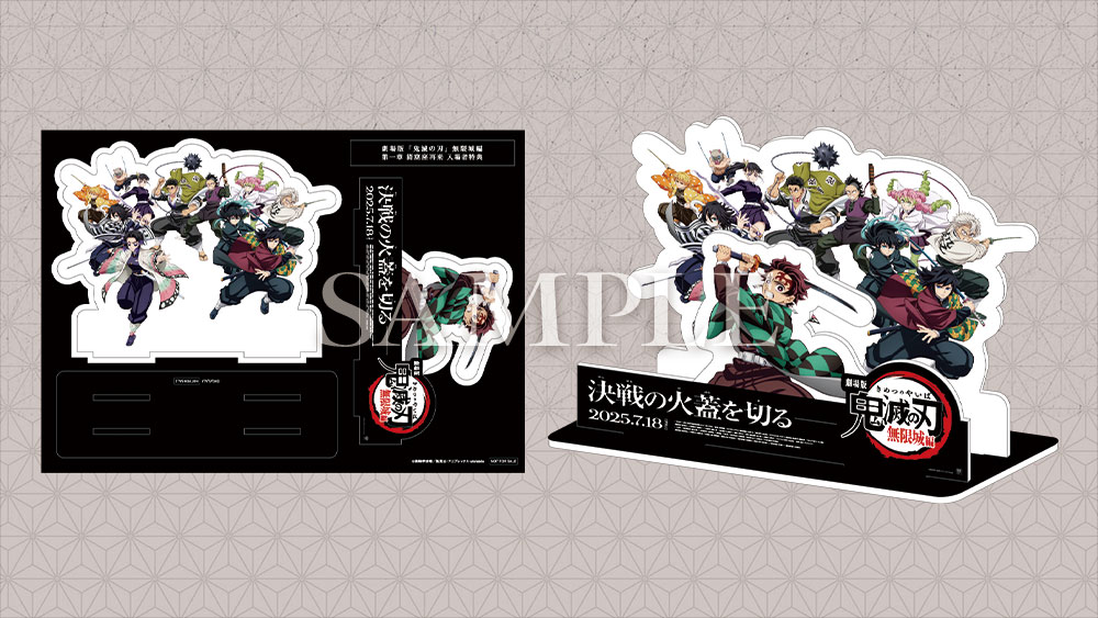 入場者特典｜『劇場版「鬼滅の刃」無限城編 』第一章 猗窩座再来