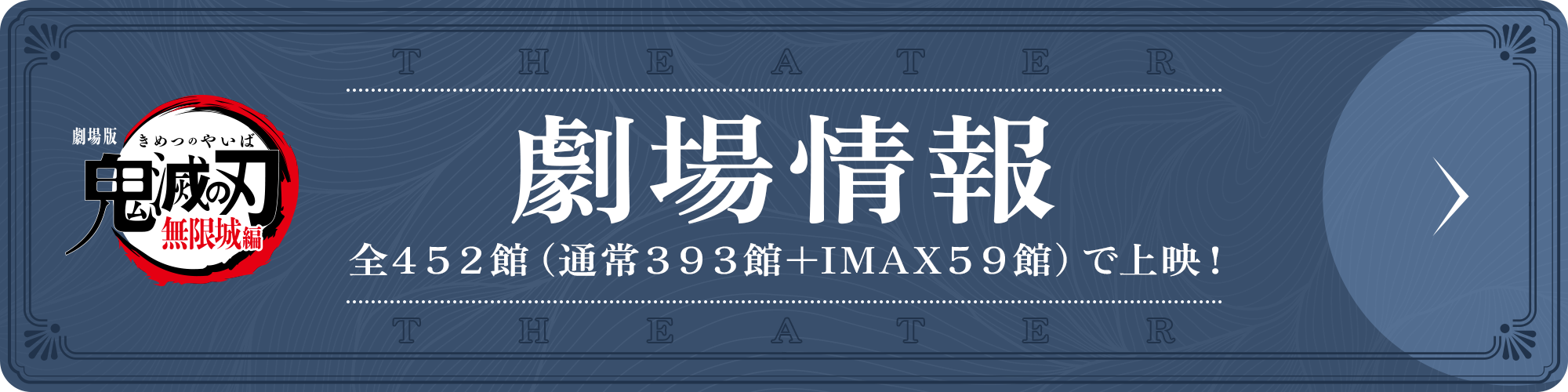 劇場情報
