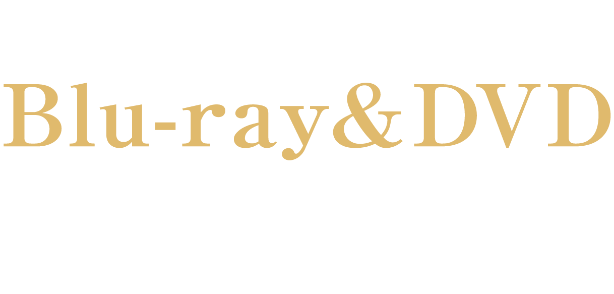 Blu-ray&DVD 発売記念イベント抽選応募フォーム