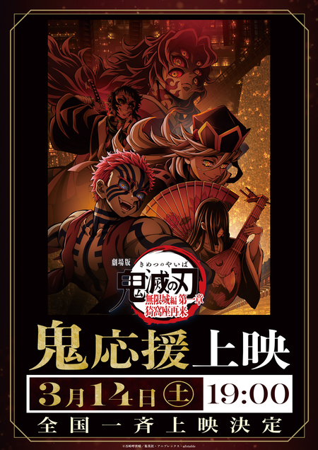 最新情報｜『劇場版「鬼滅の刃」無限城編 』第一章 猗窩座再来』 公式
