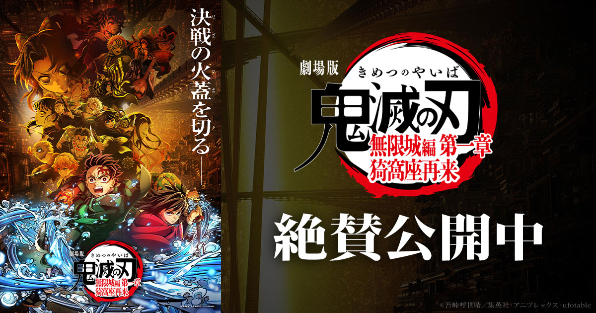 劇場版　鬼滅の刃　無限城　無限列車　猗窩座　纏め売り　32点 劇場版『鬼滅の刃』無限城編 第一章 猗窩座再来」劇場物販グッズ