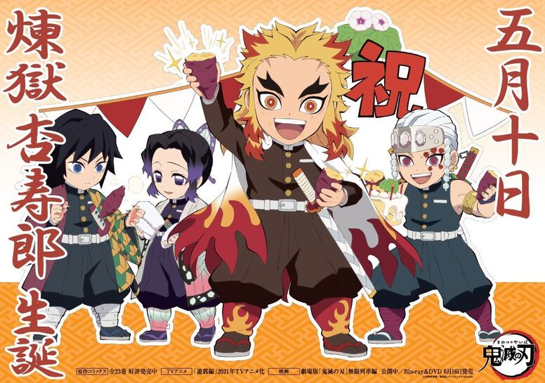最新情報 | 劇場版「鬼滅の刃」 無限列車編公式サイト