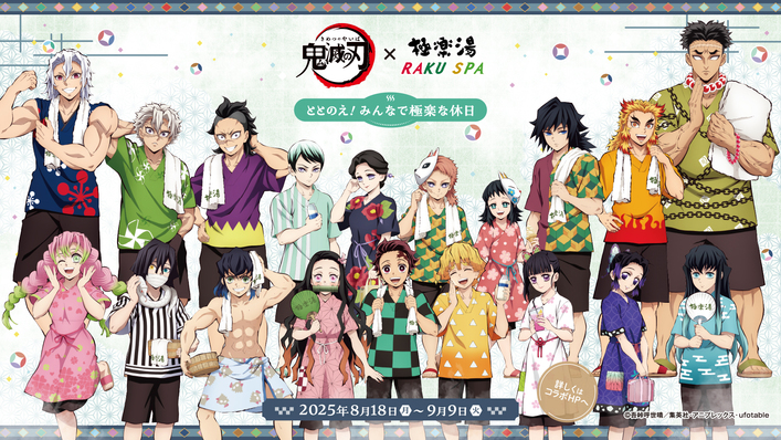 最新情報 | 劇場版「鬼滅の刃」 無限列車編公式サイト