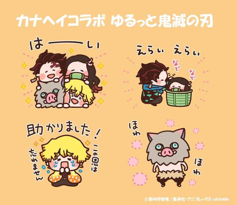 カナヘイコラボ ゆるっと鬼滅の刃 Line公式スタンプ配信開始 最新情報 Tvアニメ 鬼滅の刃 無限列車編公式サイト