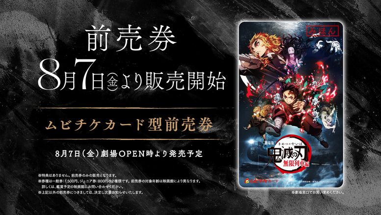 注目 鬼滅の刃 無限列車編 前売り特典 その他