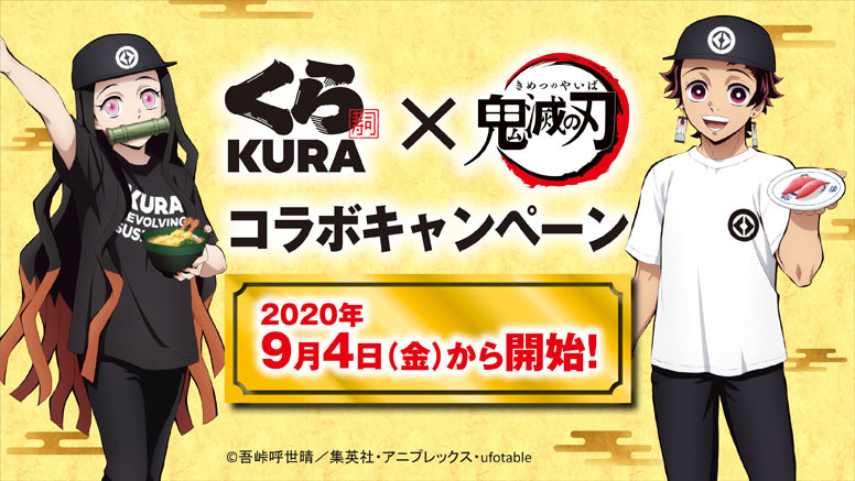 鬼滅の刃×無添くら寿司 コラボキャンペーン決定！ - 最新情報 | TV