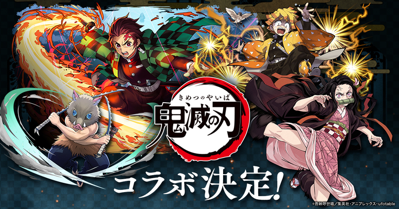 鬼滅の刃』とパズルRPG『パズル＆ドラゴンズ』のコラボ開催決定 ...