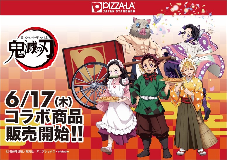 鬼滅の刃 Pizza La のコラボ商品が新発売 最新情報 Tvアニメ 鬼滅の刃 無限列車編公式サイト