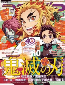 掲載情報】 アニメディア7月号 - 最新情報 | TVアニメ「鬼滅の刃