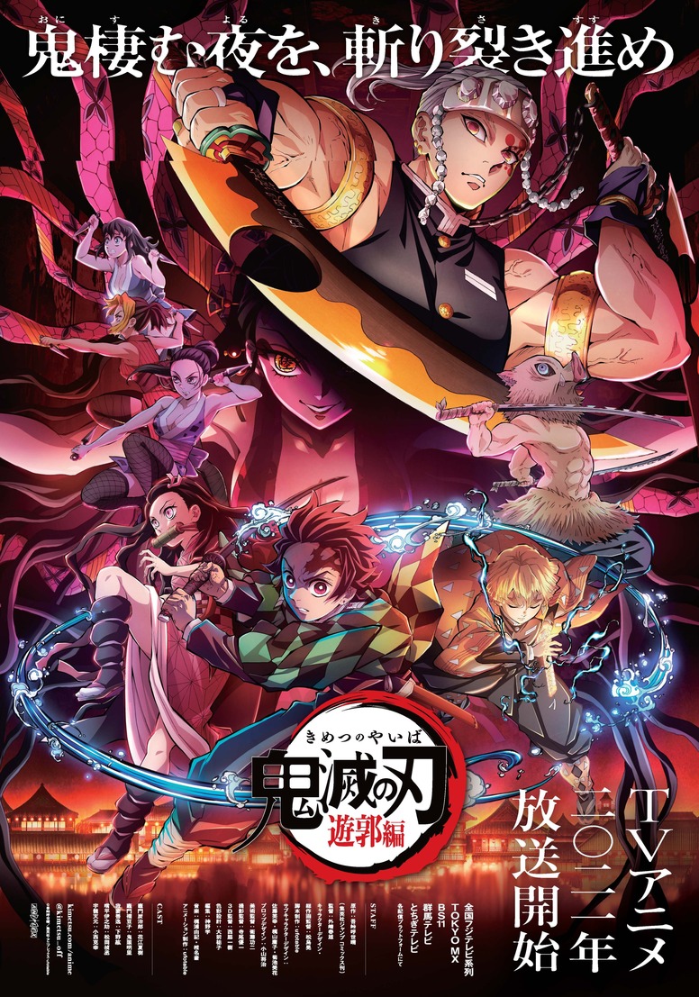 鬼滅の刃 遊郭編の画像