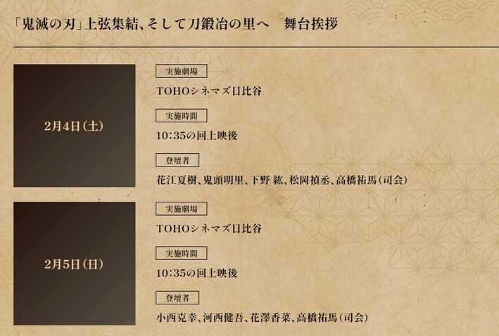 2/4(土)・5(日) 舞台挨拶 チケット販売開始！『ワールドツアー上映「鬼 