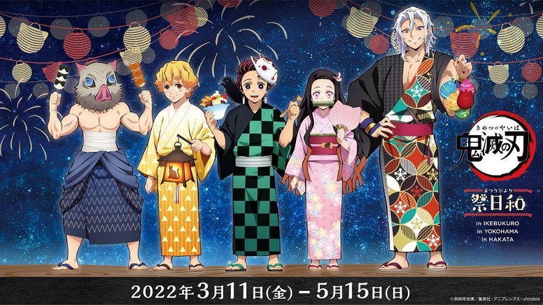 鬼滅の刃」と「ナンジャタウン」のコラボイベントが開催決定