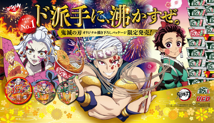 激安挑戦！！ 日清食品【どん兵衛&U.F.O.】とのコラボ第二弾！ - 最新情報 キャラクターグッズ