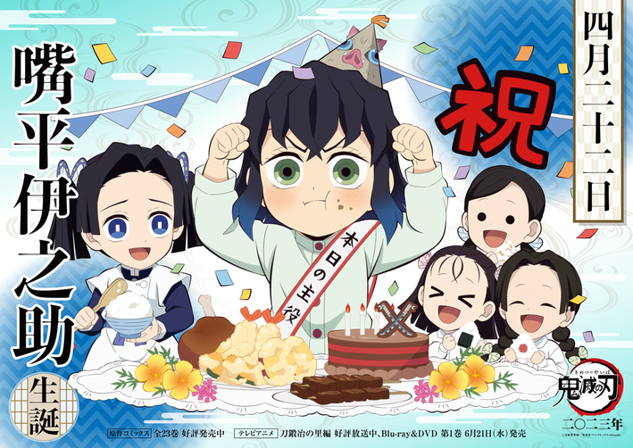 伊之助バースデーカードを公開! - 最新情報 | TVアニメ「鬼滅の 伊之助バースデーカードを公開! - 最新情報 | TVアニメ「鬼滅の