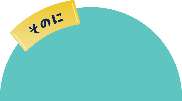 そのに