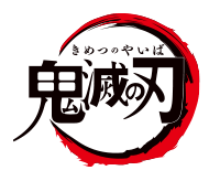 テレビアニメ「鬼滅の刃」