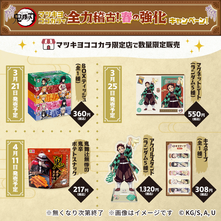 鬼滅の刃 ラムネ イオン限定「鬼滅の刃」キャンペーンプレゼント