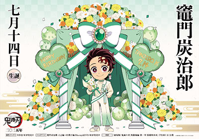 スペシャル | アニメ「鬼滅の刃」公式ポータルサイト