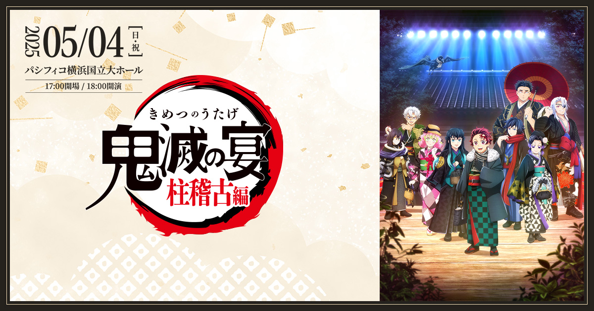 ☆新品未開封☆鬼滅の宴〜柱稽古編〜☆入場者特典☆キャラ