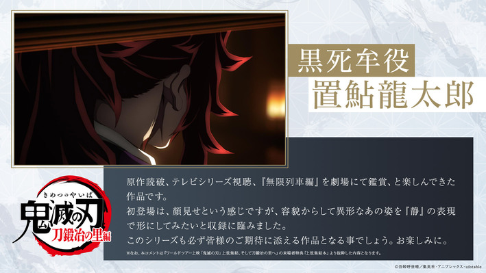 上弦集結”となる「刀鍛冶の里編」放送開始記念！黒死牟、童磨、半天狗、玉壺 キャストコメント公開 - 最新情報 | ワールドツアー上映「鬼滅の刃」上弦集結 、そして刀鍛冶の里へ