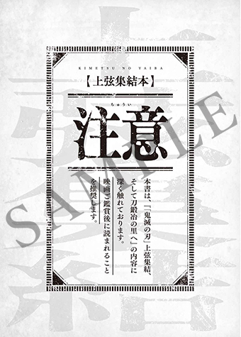 入場者特典「上映記念 節分ビジュアルカード」配布決定！『ワールドツアー上映「鬼滅の刃」上弦集結、そして刀鍛冶の里へ』 - 最新情報 | ワールドツアー 上映「鬼滅の刃」上弦集結、そして刀鍛冶の里へ