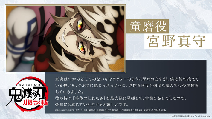 上弦集結”となる「刀鍛冶の里編」放送開始記念！黒死牟、童磨、半天狗 