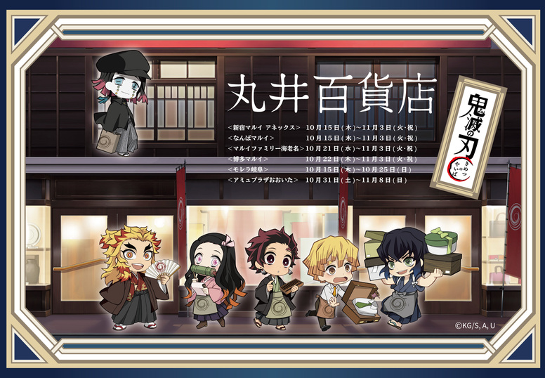 鬼滅の刃　実弥　クッション　丸井百貨店コラボ 10/15(木)より期間限定ショップ「鬼滅の刃 ㏌ 丸井百貨店」が