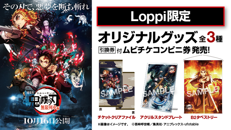 Loppi限定グッズ引換券付ムビチケコンビニ券を発売開始！ - 最新情報