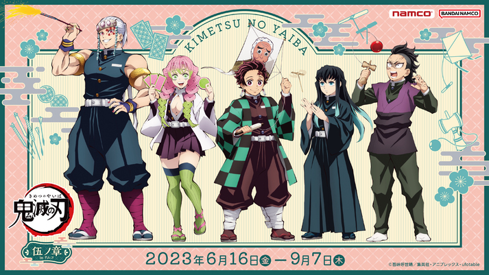 鬼滅の刃 × ナムコ全国 12月16日よりコラボキャンペーン第4弾開催!