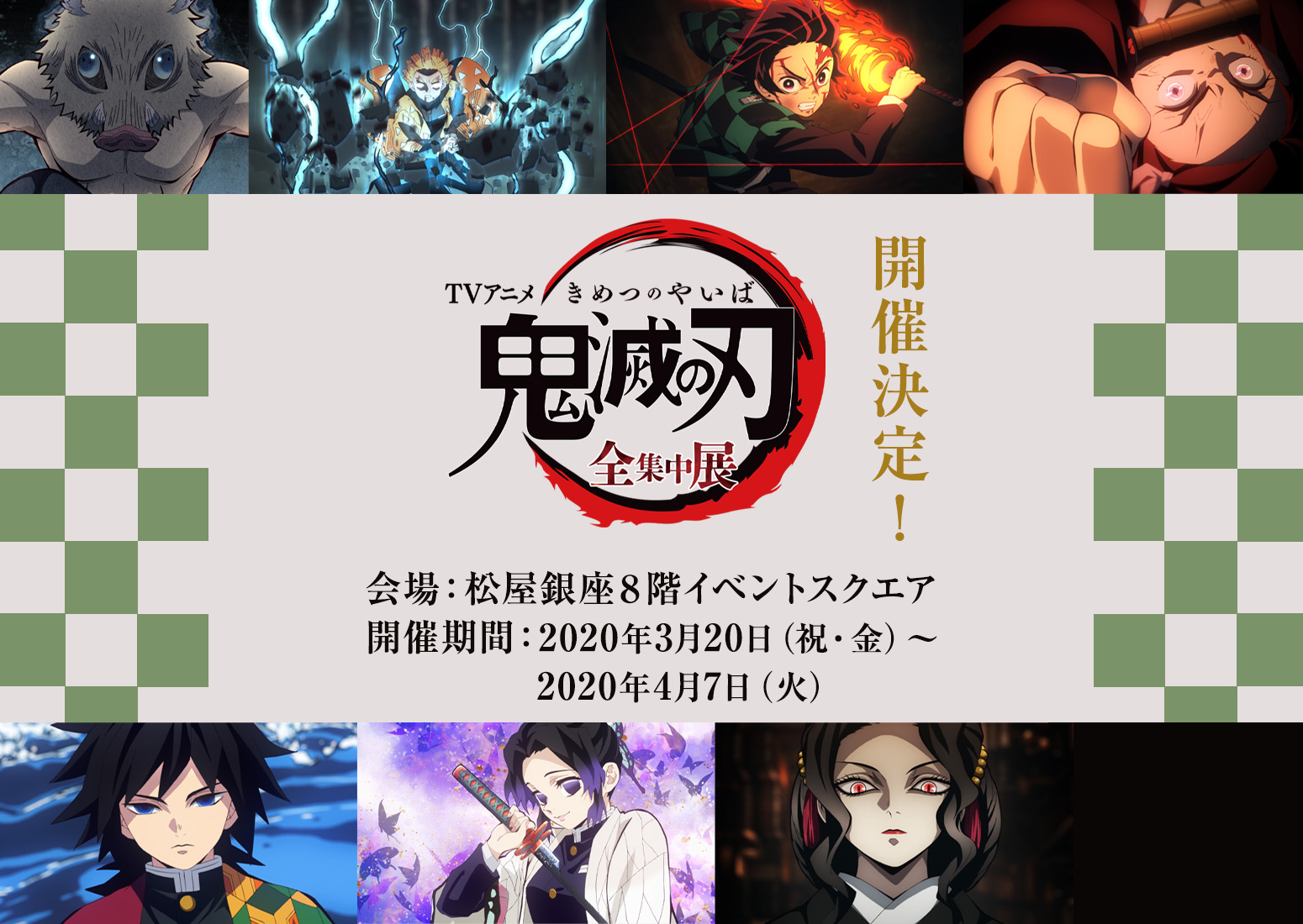 鬼滅の刃 公式ポータルサイト