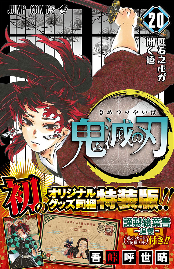 品質は非常に良い 鬼滅の刃 20巻、21巻、22巻、23巻 特装版 同梱版