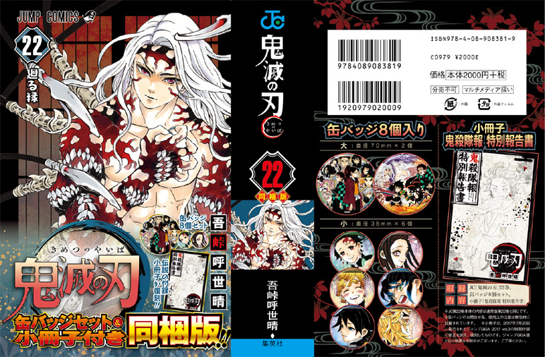 数量限定価格!! 鬼滅の刃 漫画1-22 | artfive.co.jp