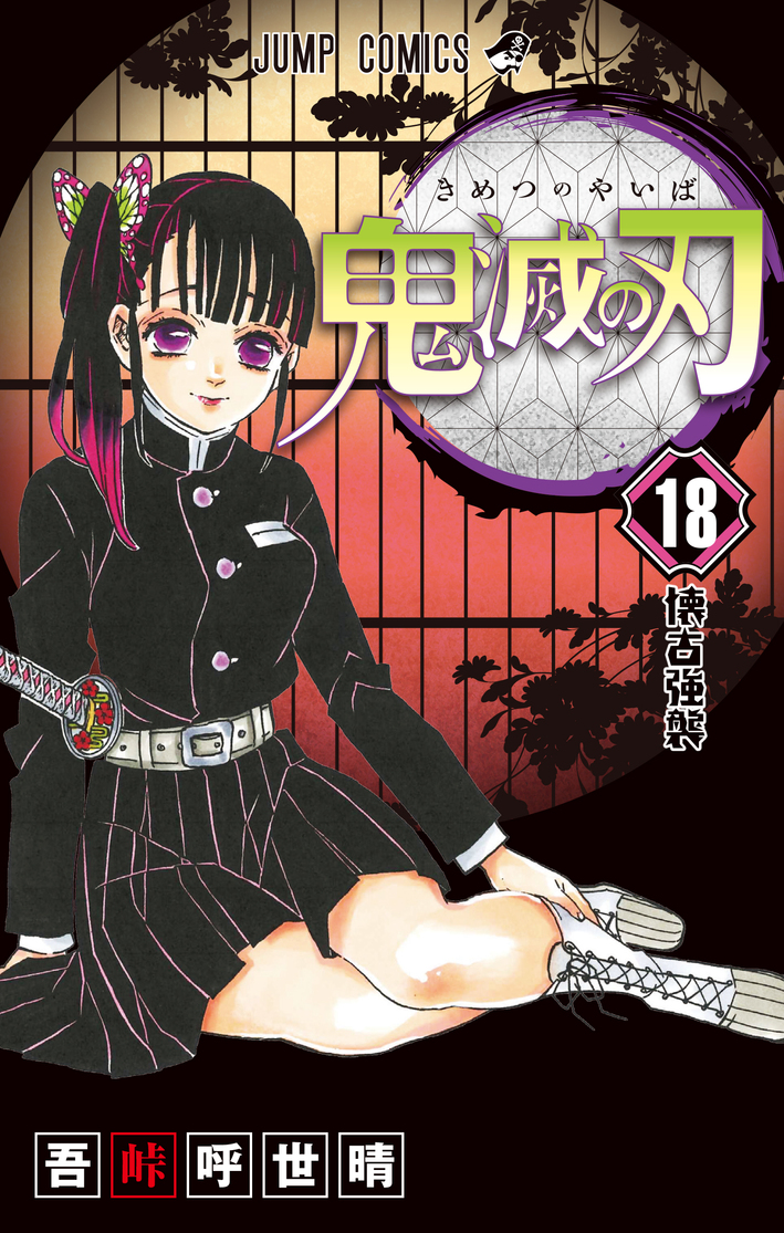 鬼滅の刃 栗花落カナヲを徹底調査 死亡説や炭治郎との関係について解説 Anime Drama Jp