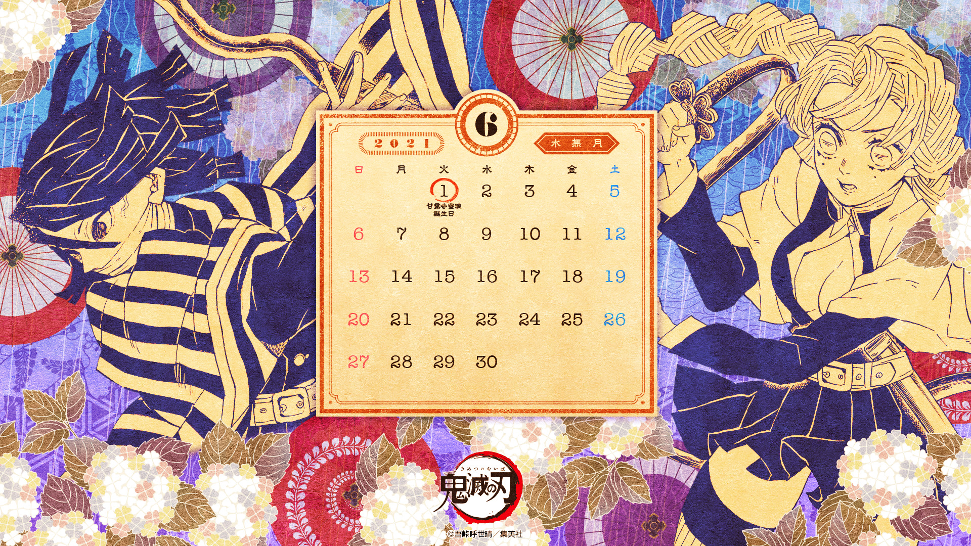 鬼滅の刃　カレンダー2021