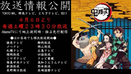 きめ つの や い ば アニメ テレビ 放送 鬼滅の刃アニメ再放送地上波年予定いつ Bs Csの放送時間や曜日も徹底調査