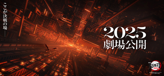 最新情報 | 「鬼滅の刃」公式ポータルサイト