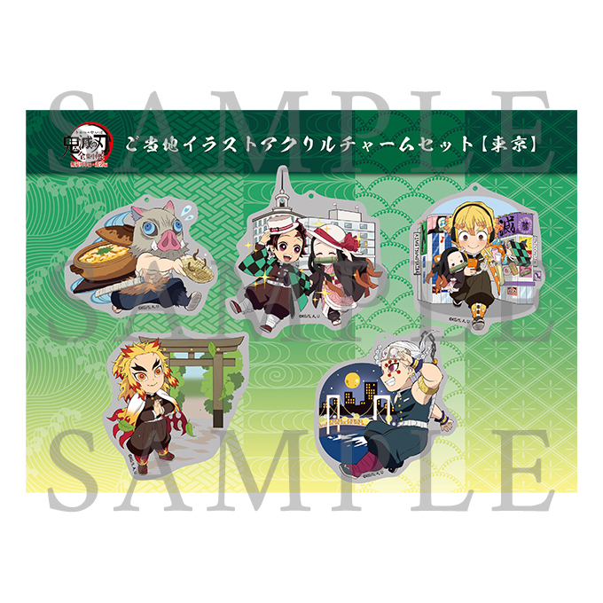 グッズ | TVアニメ鬼滅の刃「全集中展」無限列車編・遊郭編 公式サイト グッズ | TVアニメ鬼滅の刃「全集中展」無限列車編・遊郭編 公式サイト